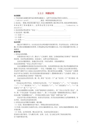 高中数学 第2章 推理与证明 2.2 直接证明与间接证明 2.2.2 间接证明知识导航学案 苏教版选修1-2-苏教版高二选修1-2数学学案