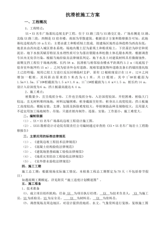 某汽车城边坡支护人工挖孔抗滑桩施工方案