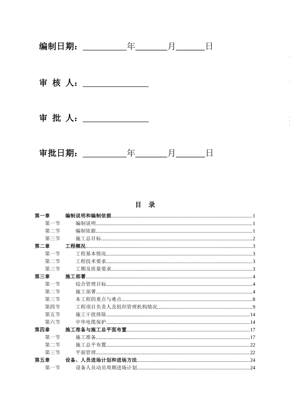 某河综合整治施工组织设计施工方案_第2页