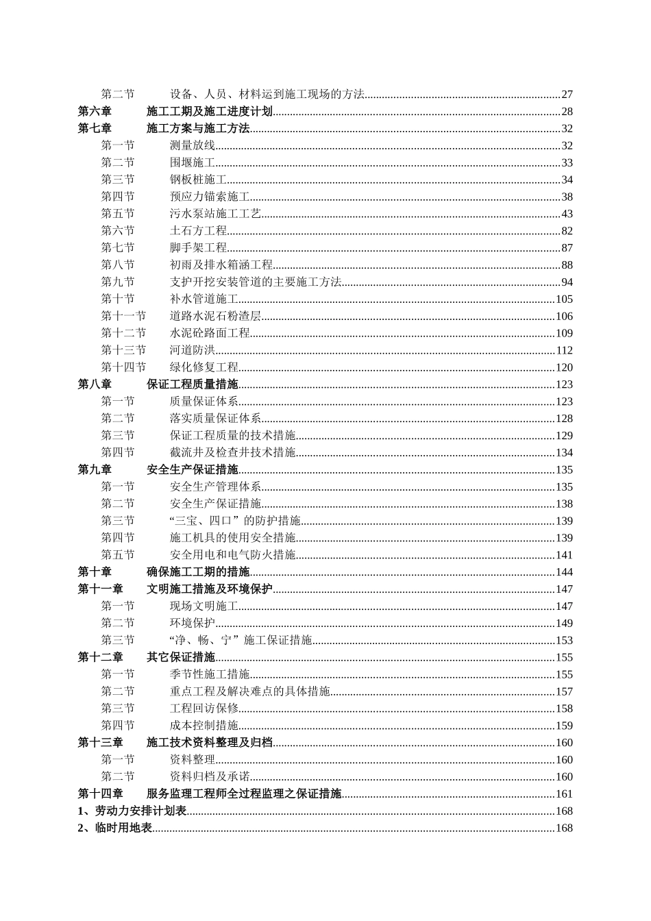 某河综合整治施工组织设计施工方案_第3页