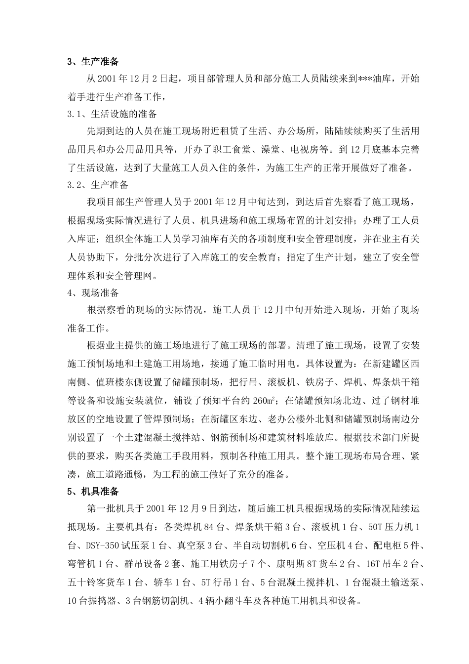 某油库工程施工总结_第2页