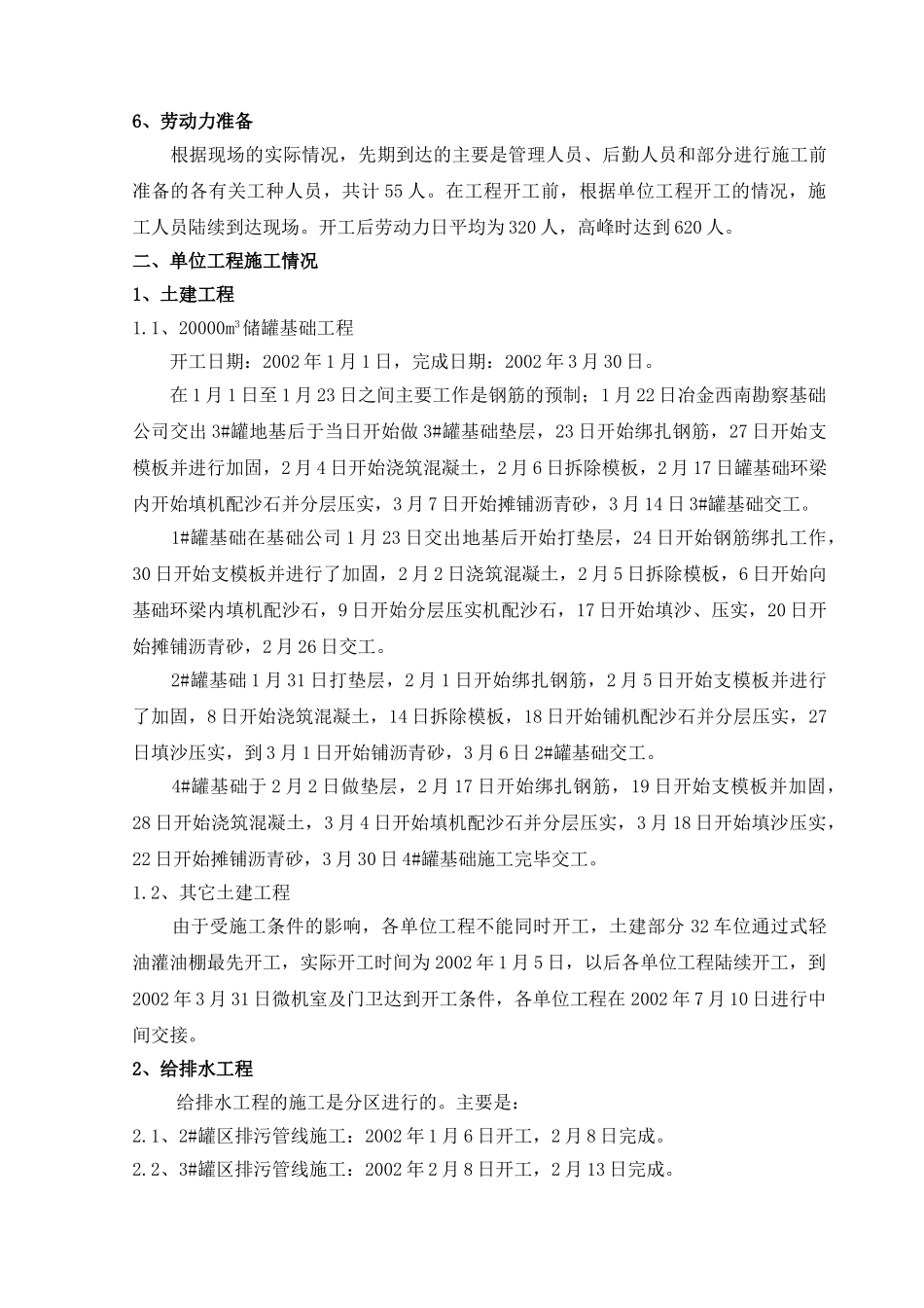 某油库工程施工总结_第3页
