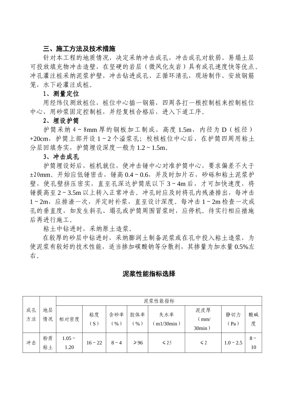 某泥浆护壁冲孔灌注桩基础工程施工方案_第3页
