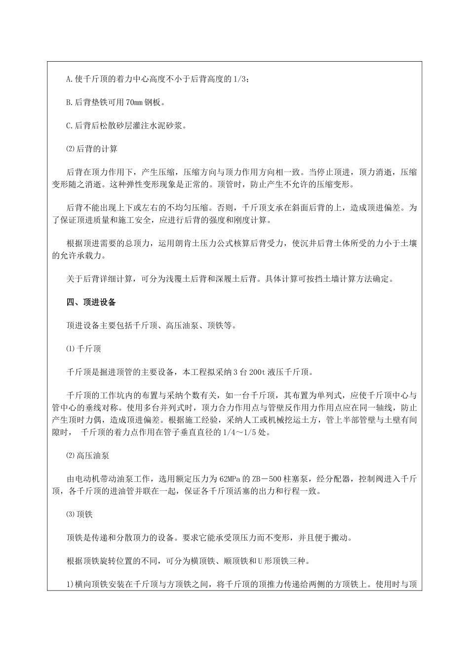 某河流综合治理顶管施工技术交底_第3页