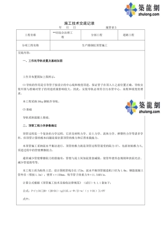 某河流综合治理顶管施工技术交底