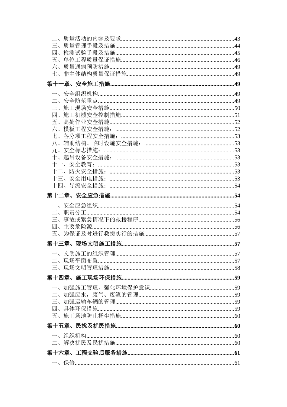 某泵站沉井施工组织设计_第2页
