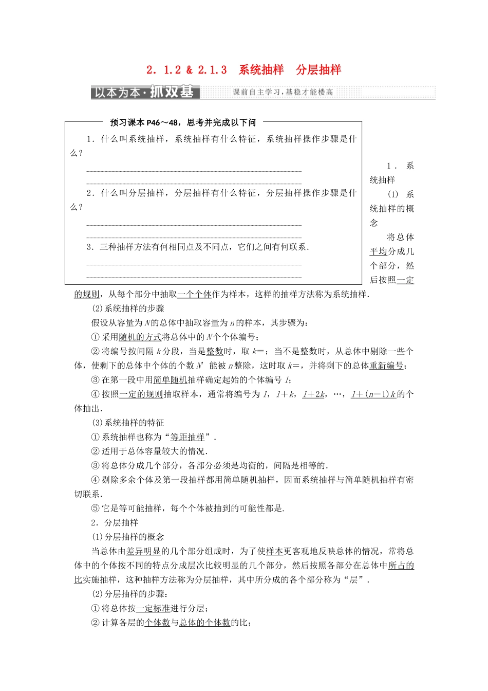 高中数学 第2章 统计 2.1 抽样方法 2.1.2 2.1.3系统抽样 分层抽样教学案 苏教版必修3-苏教版高一必修3数学教学案_第1页