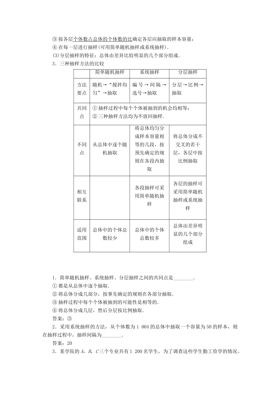 高中数学 第2章 统计 2.1 抽样方法 2.1.2 2.1.3系统抽样 分层抽样教学案 苏教版必修3-苏教版高一必修3数学教学案_第2页