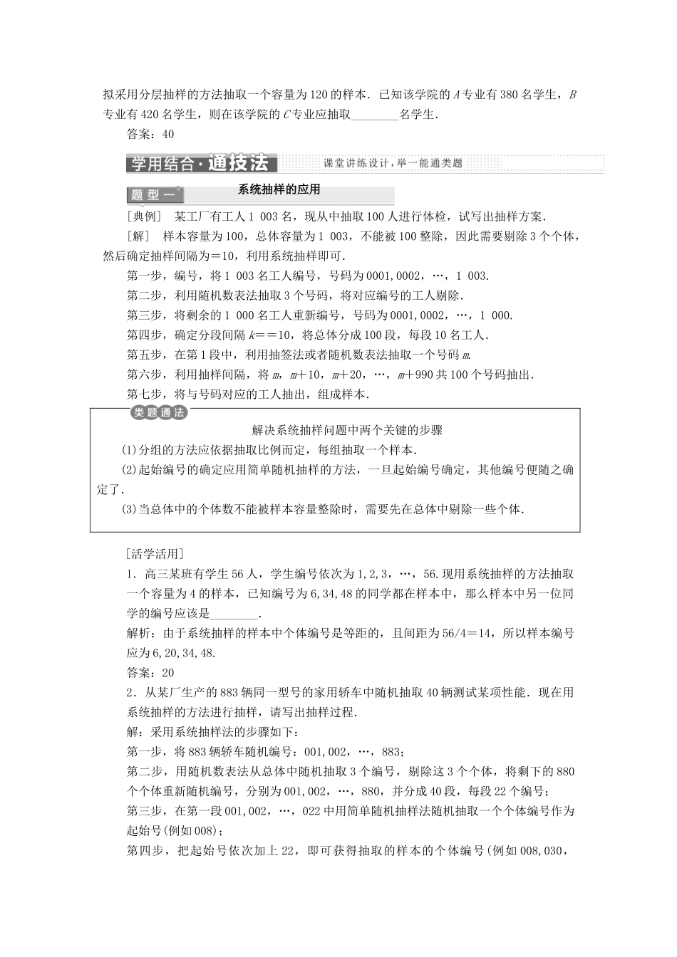 高中数学 第2章 统计 2.1 抽样方法 2.1.2 2.1.3系统抽样 分层抽样教学案 苏教版必修3-苏教版高一必修3数学教学案_第3页