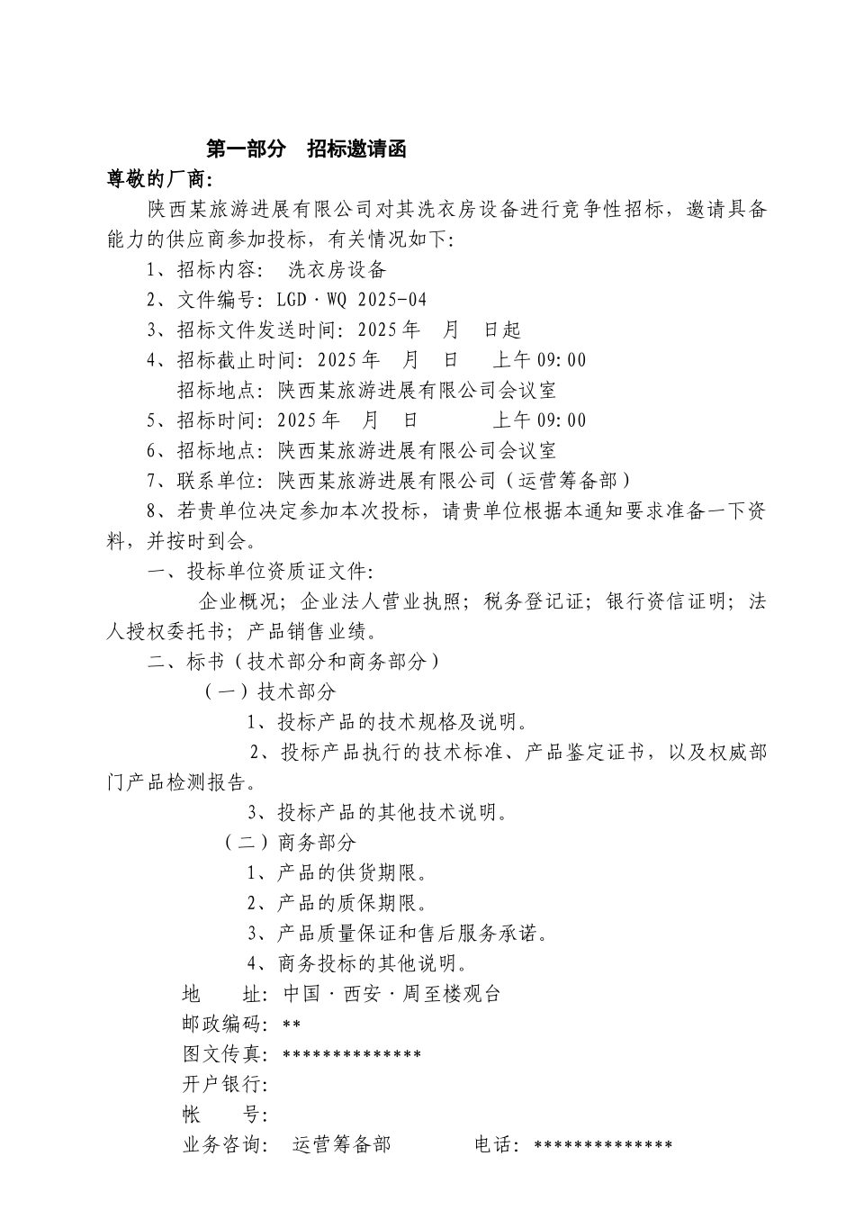 某洗衣房设备招标文件_第3页