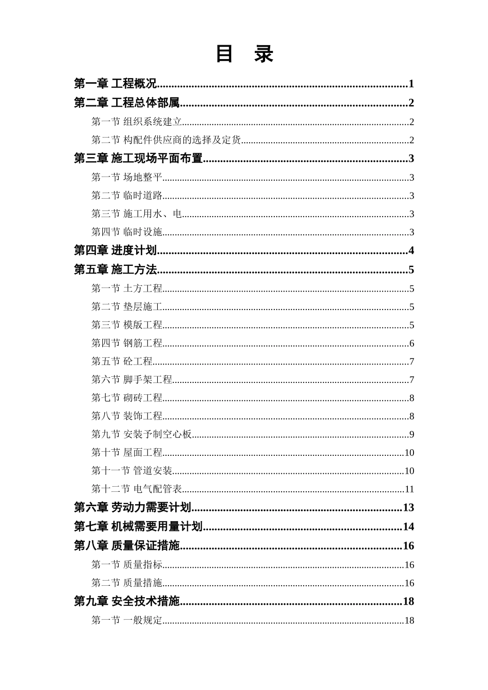某派出所办公楼工程_第1页