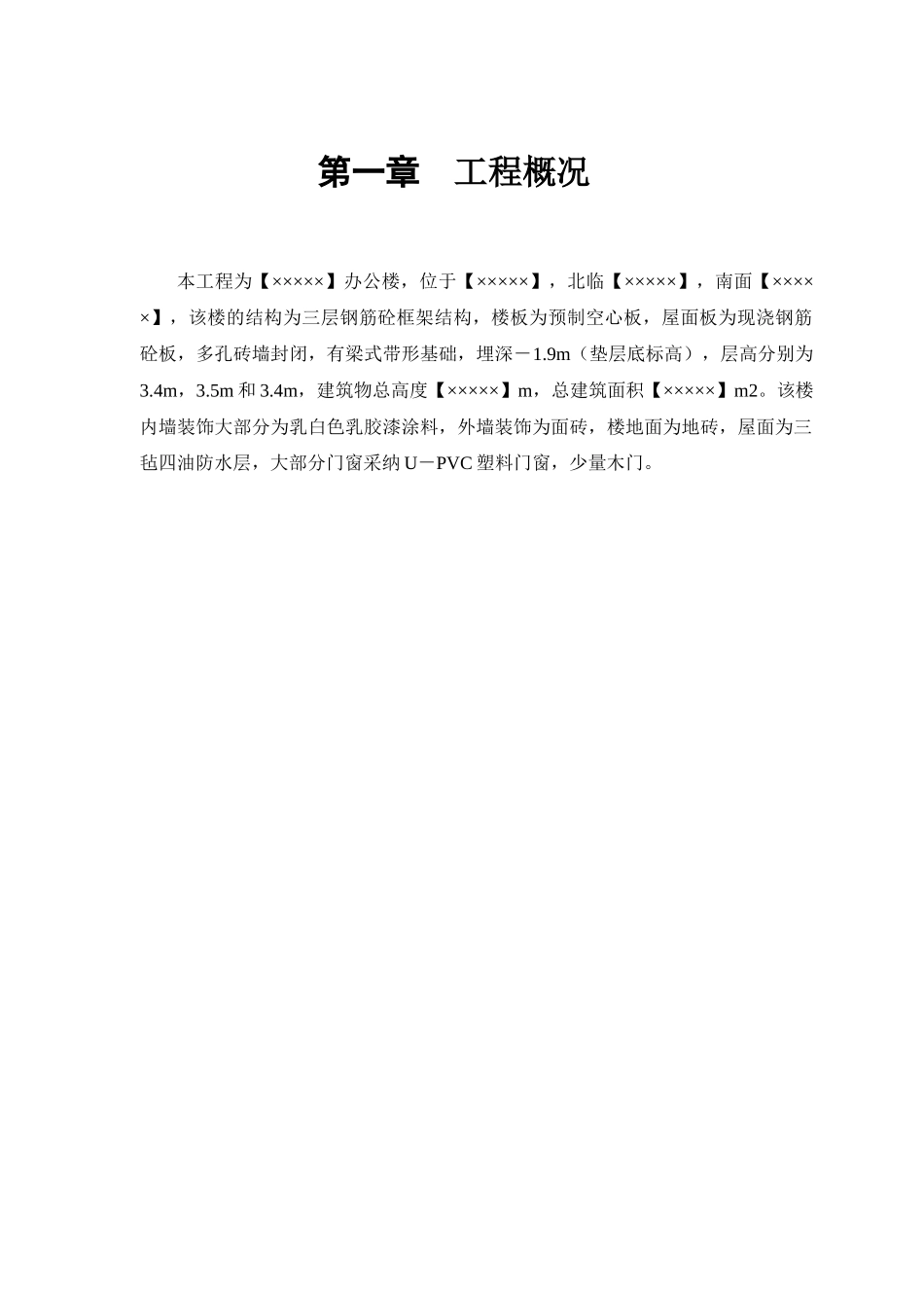 某派出所办公楼工程施工组织设计_第3页