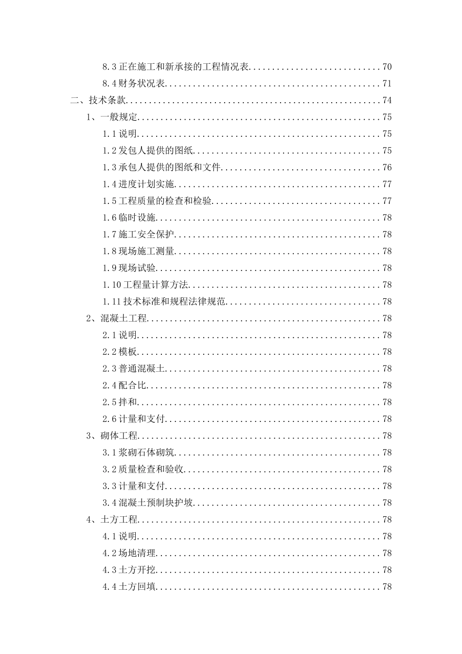 某河道清污分流工程施工招标文件d_第3页