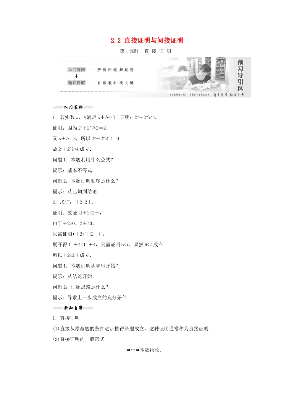 高中数学 第2章 推理与证明 2.2 直接证明与间接证明学案 苏教版选修1-2-苏教版高二选修1-2数学学案_第1页