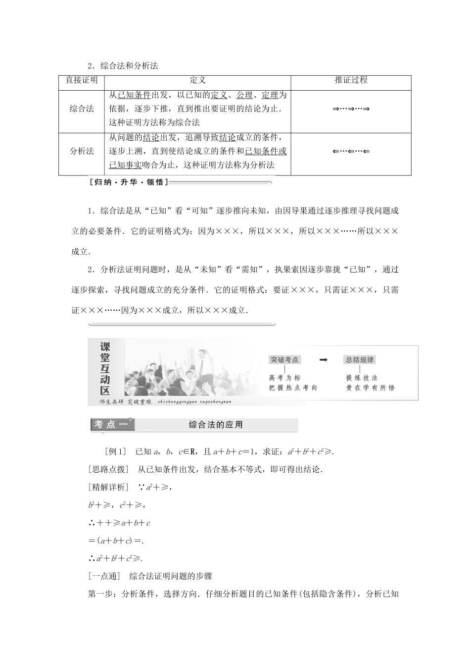 高中数学 第2章 推理与证明 2.2 直接证明与间接证明学案 苏教版选修1-2-苏教版高二选修1-2数学学案_第2页