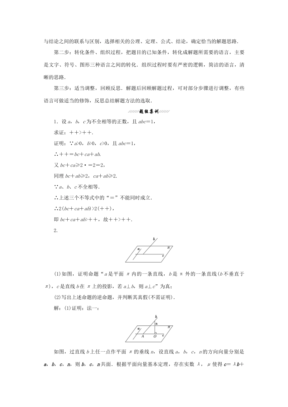 高中数学 第2章 推理与证明 2.2 直接证明与间接证明学案 苏教版选修1-2-苏教版高二选修1-2数学学案_第3页
