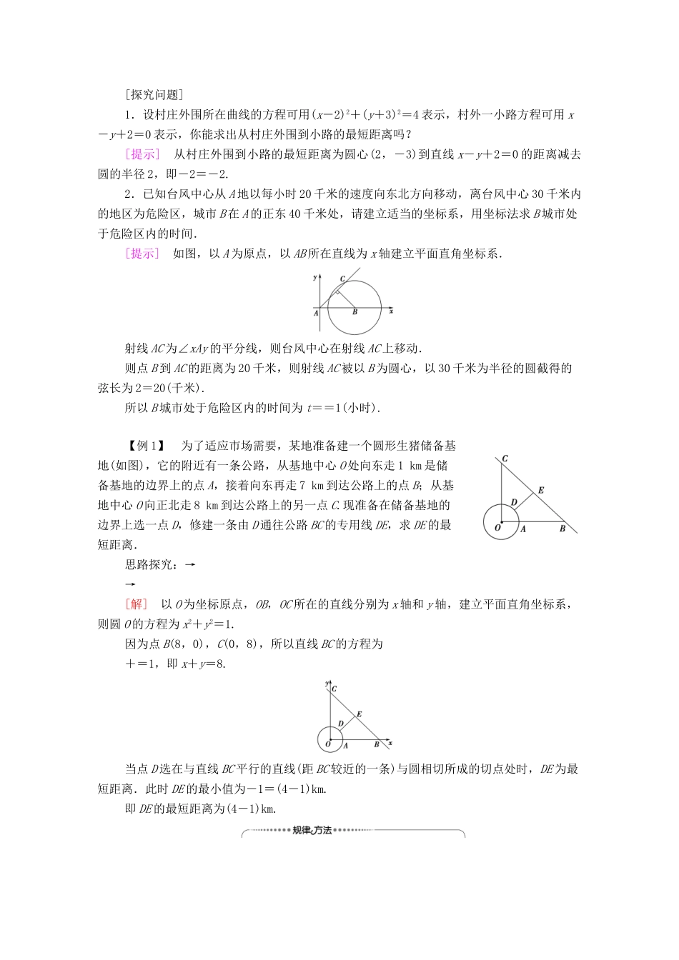 高中数学 第4章 圆与方程 4.2 4.2.3 直线与圆的方程的应用学案（含解析）新人教A版必修2-新人教A版高一必修2数学学案_第2页