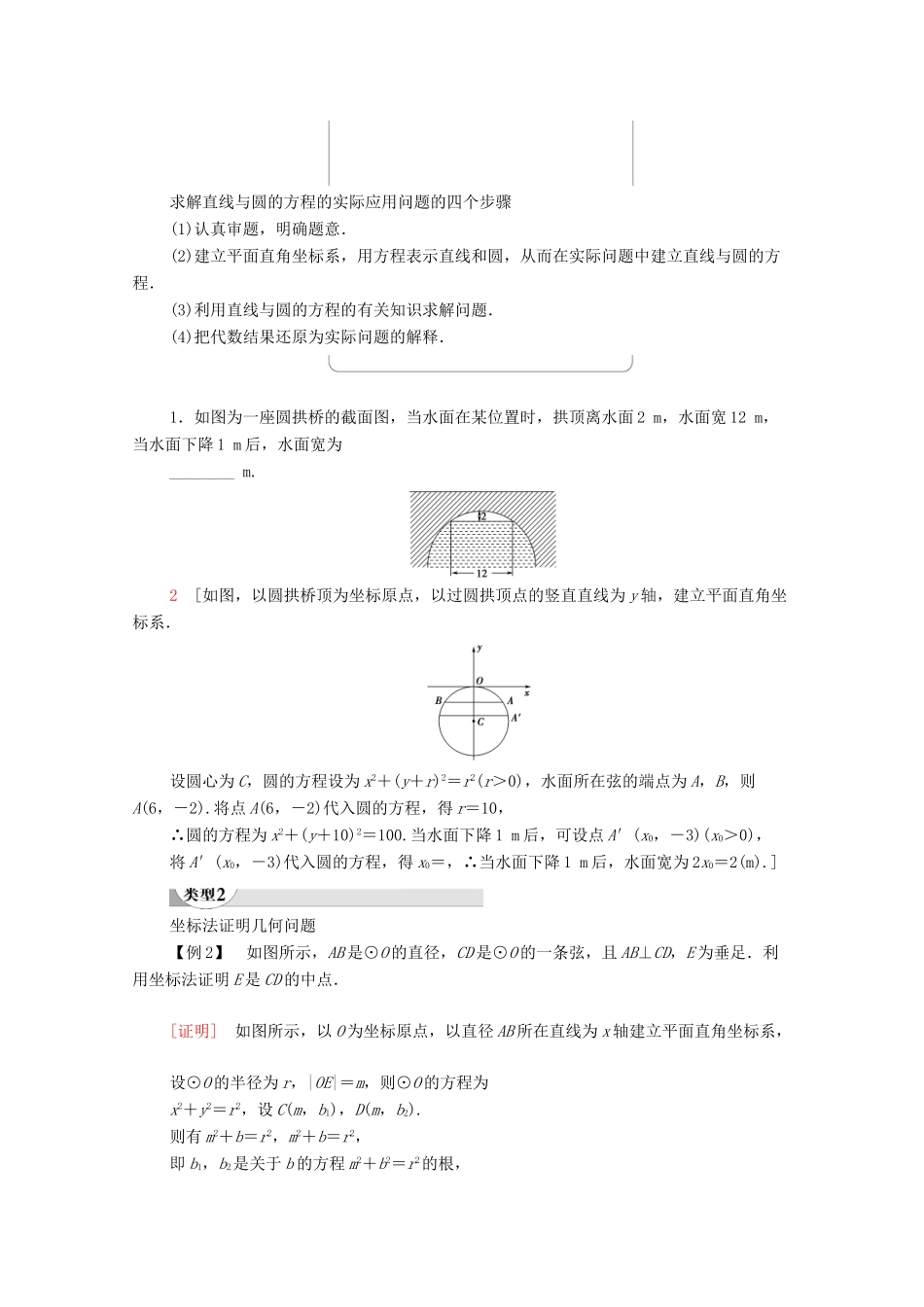 高中数学 第4章 圆与方程 4.2 4.2.3 直线与圆的方程的应用学案（含解析）新人教A版必修2-新人教A版高一必修2数学学案_第3页