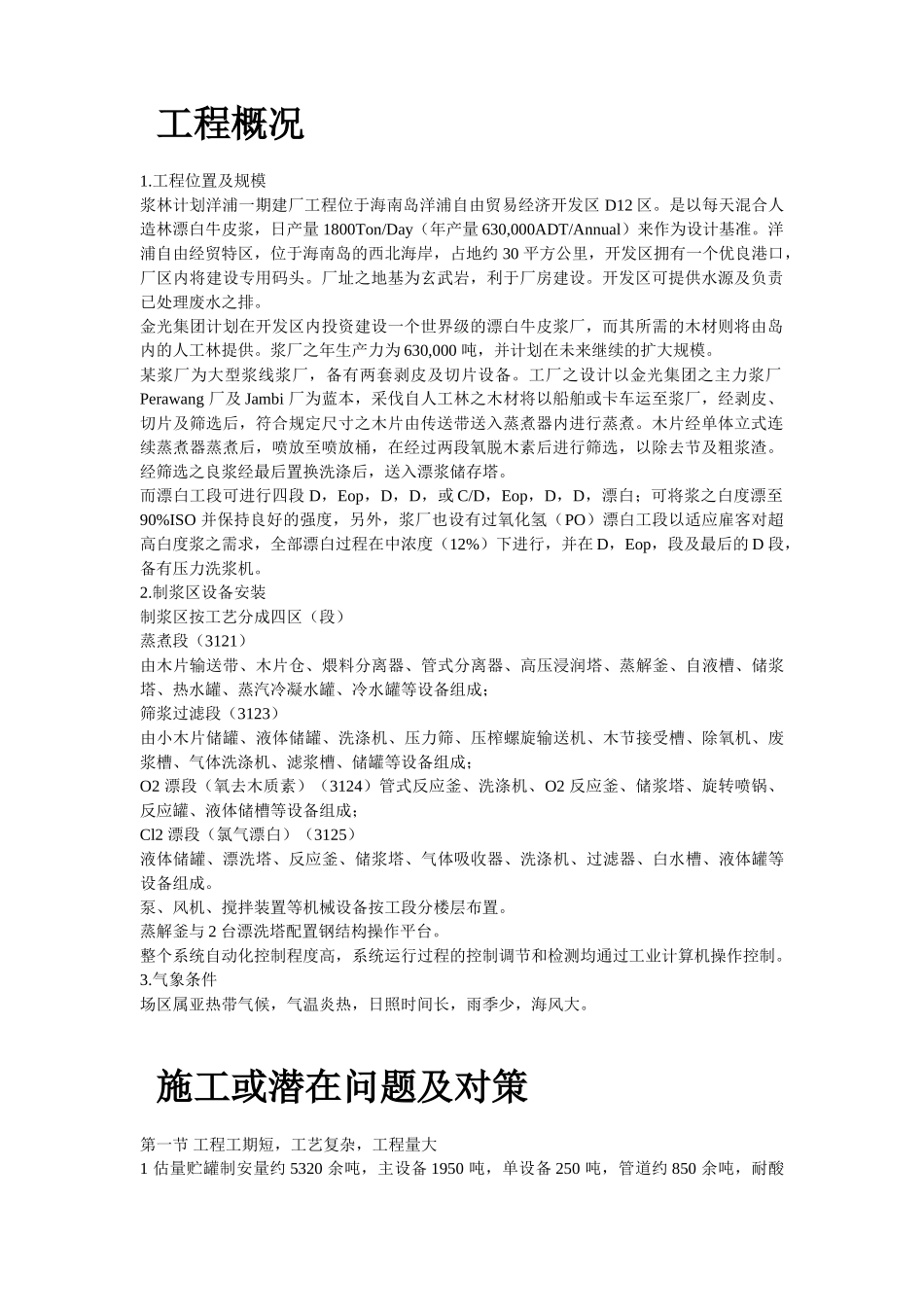 某浆纸业设备安装施工组织设计_第2页