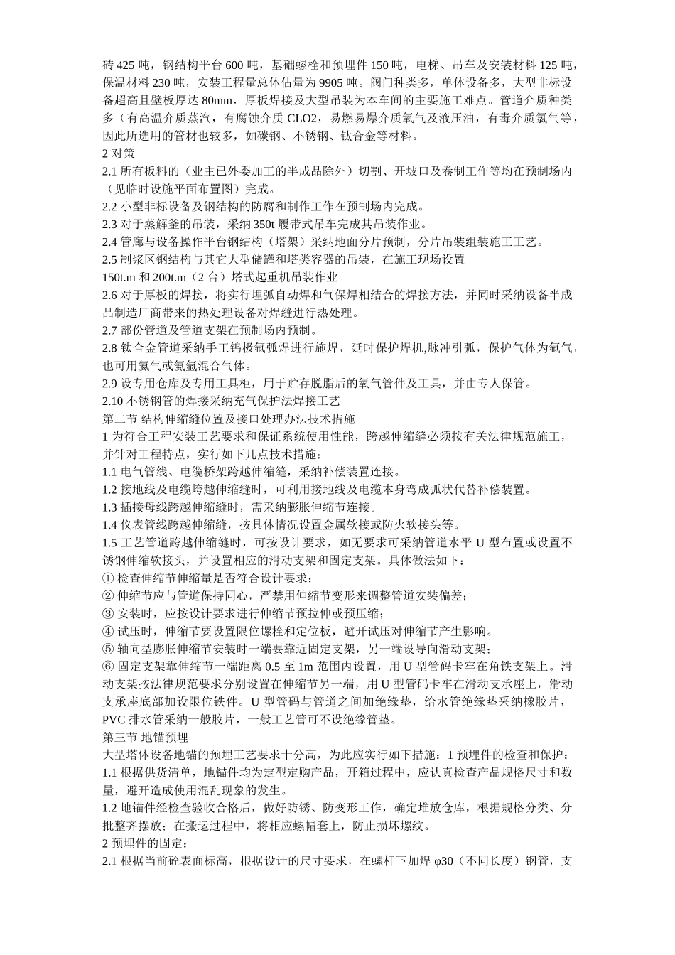 某浆纸业设备安装施工组织设计_第3页