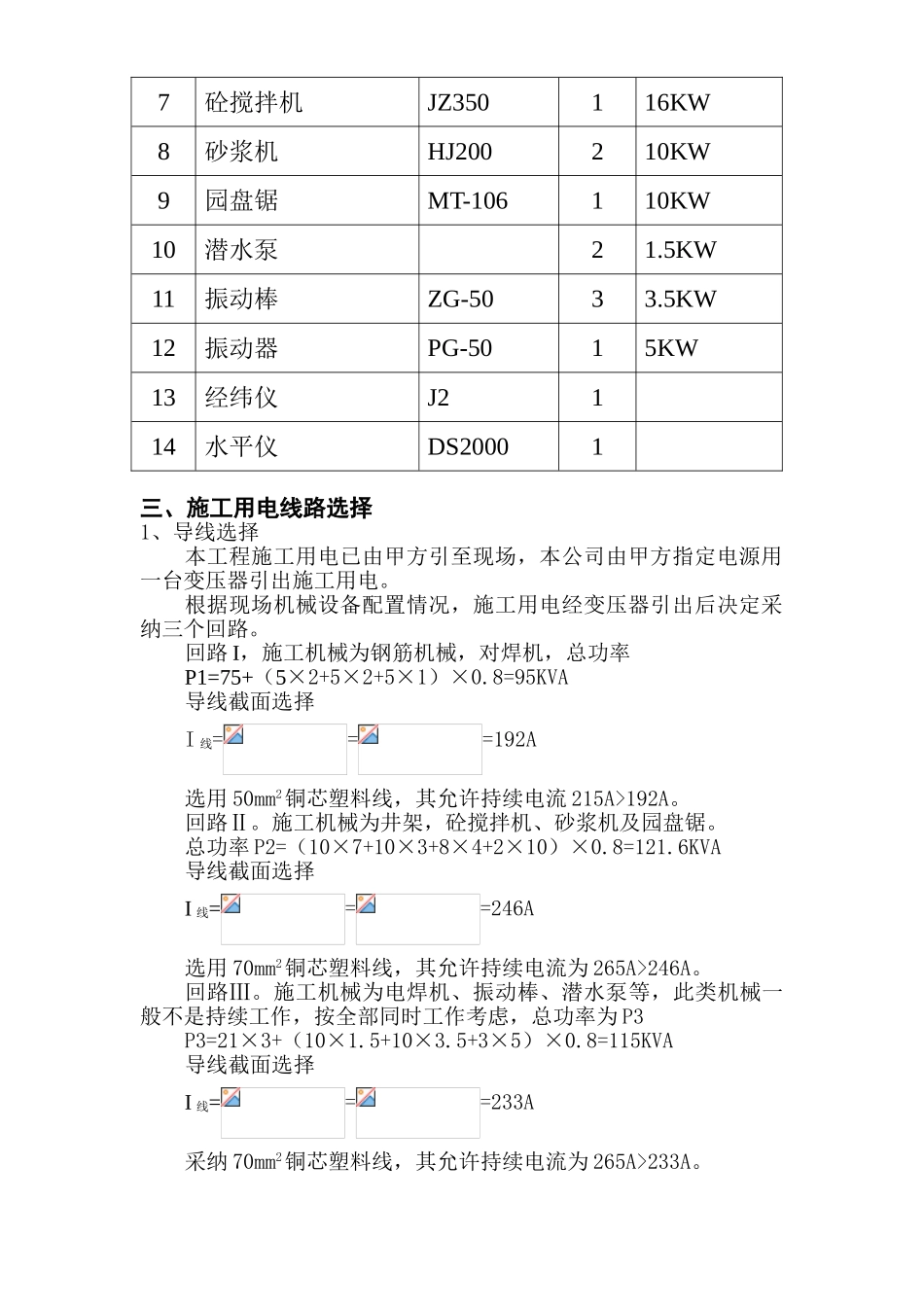 某海岸8号别墅施工用电组织设计_第2页