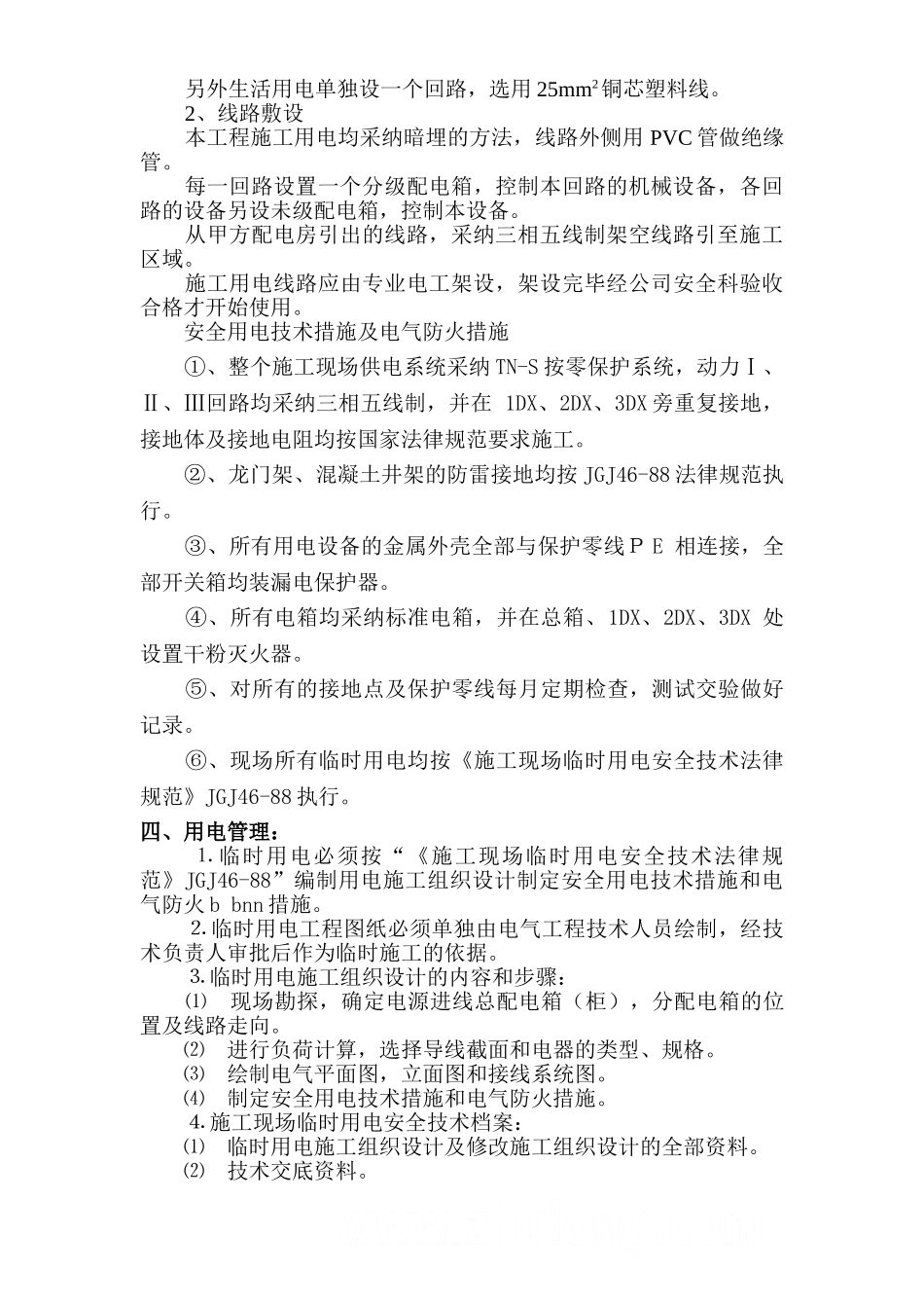 某海岸8号别墅施工用电组织设计_第3页