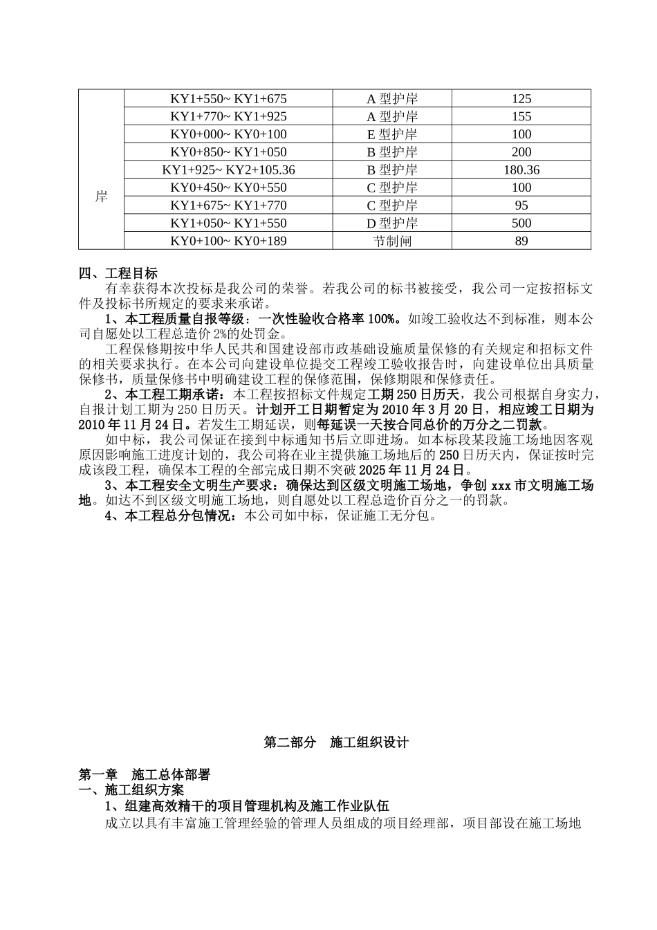 某海洋产业化基地河道开挖工程投标文件_第3页