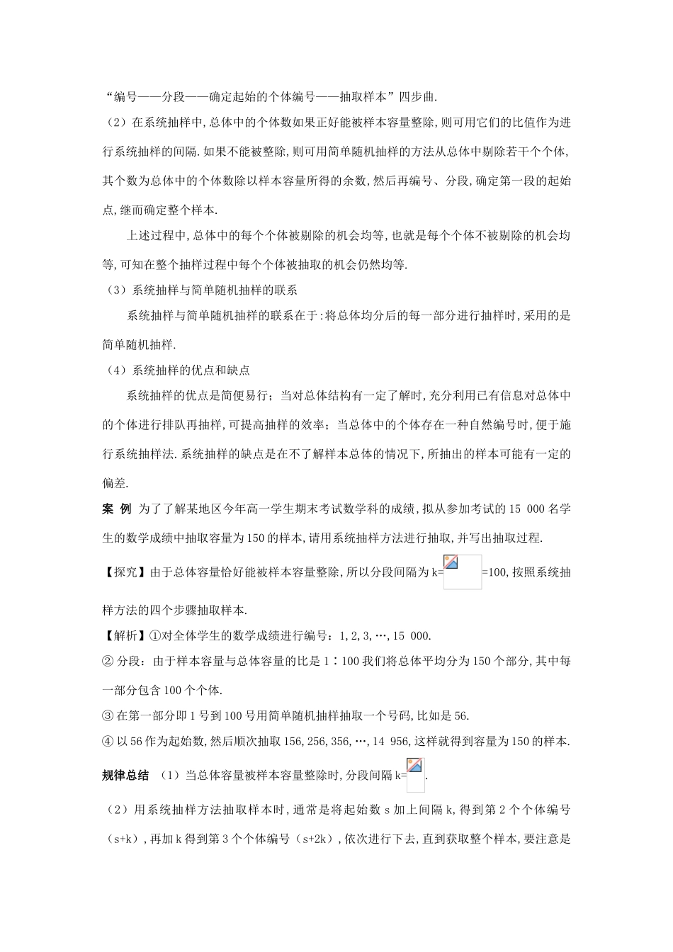 高中数学 第2章 统计 2.1 抽样方法 2.1.2 系统抽样互动课堂学案 苏教版必修3-苏教版高一必修3数学学案_第2页