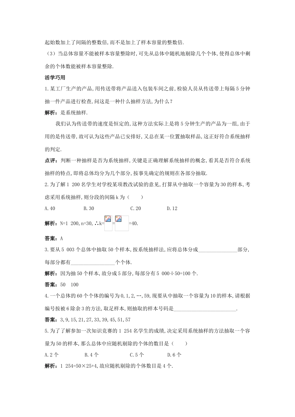 高中数学 第2章 统计 2.1 抽样方法 2.1.2 系统抽样互动课堂学案 苏教版必修3-苏教版高一必修3数学学案_第3页