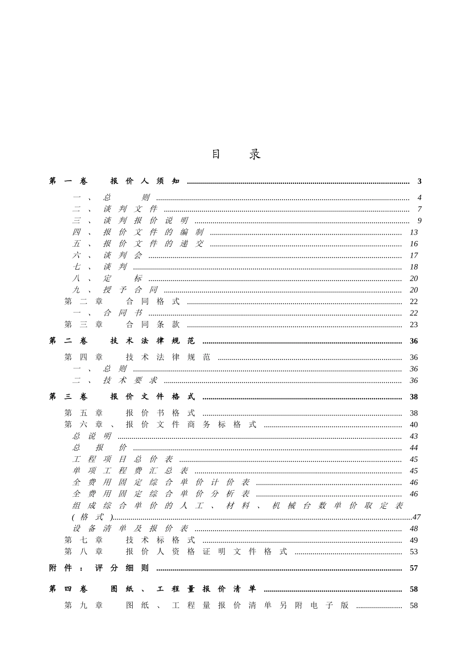 某消防与通风排烟系统安装工程竞争性谈判文件_第2页