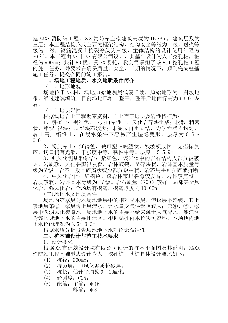 某消防站人工挖孔桩基础施工方案_第2页