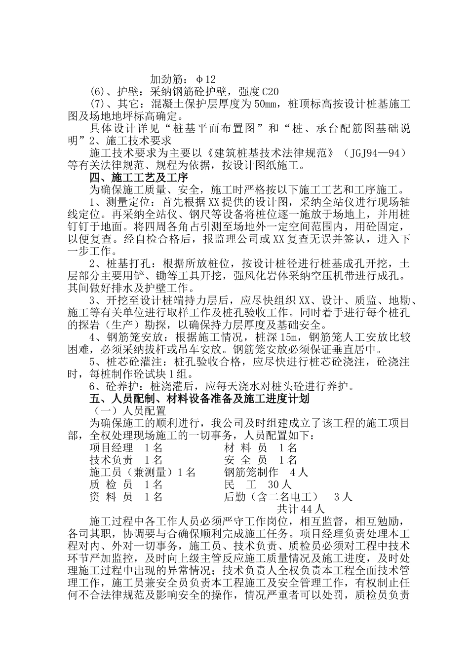 某消防站人工挖孔桩基础施工方案_第3页