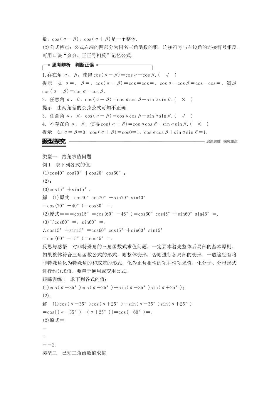 高中数学 第3章 三角恒等变换 3.1.1 两角和与差的余弦学案 苏教版必修4-苏教版高二必修4数学学案_第2页