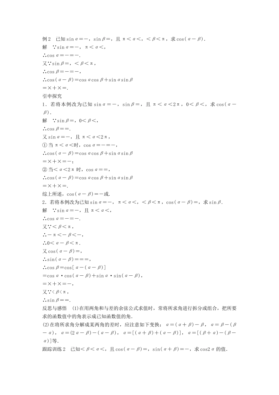高中数学 第3章 三角恒等变换 3.1.1 两角和与差的余弦学案 苏教版必修4-苏教版高二必修4数学学案_第3页