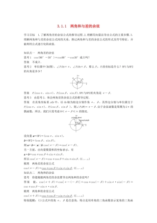 高中数学 第3章 三角恒等变换 3.1.1 两角和与差的余弦学案 苏教版必修4-苏教版高二必修4数学学案