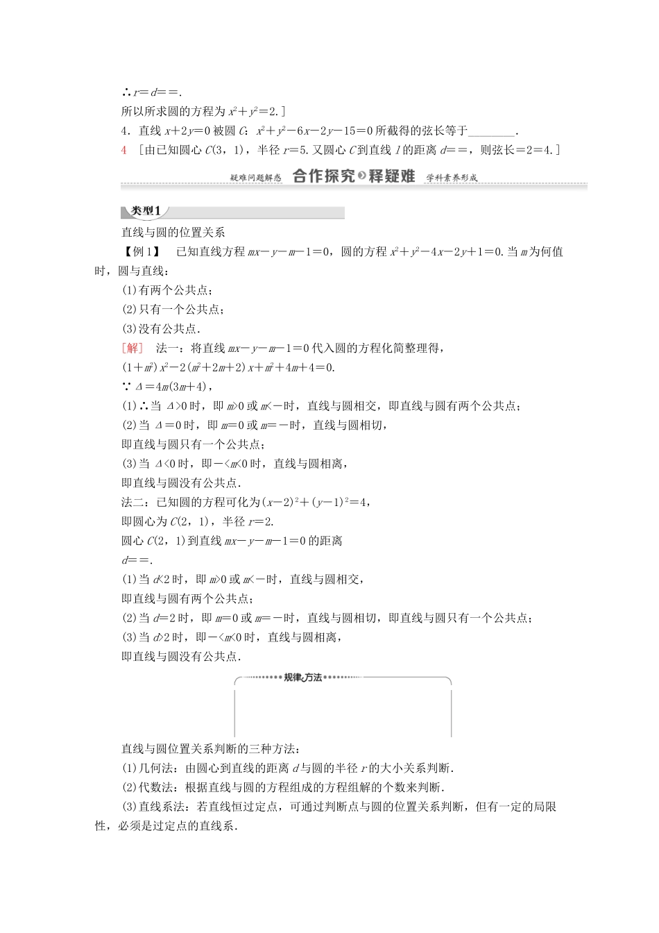 高中数学 第4章 圆与方程 4.2 直线、圆的位置关系 4.2.1 直线与圆的位置关系学案 新人教A版必修2-新人教A版高一必修2数学学案_第2页