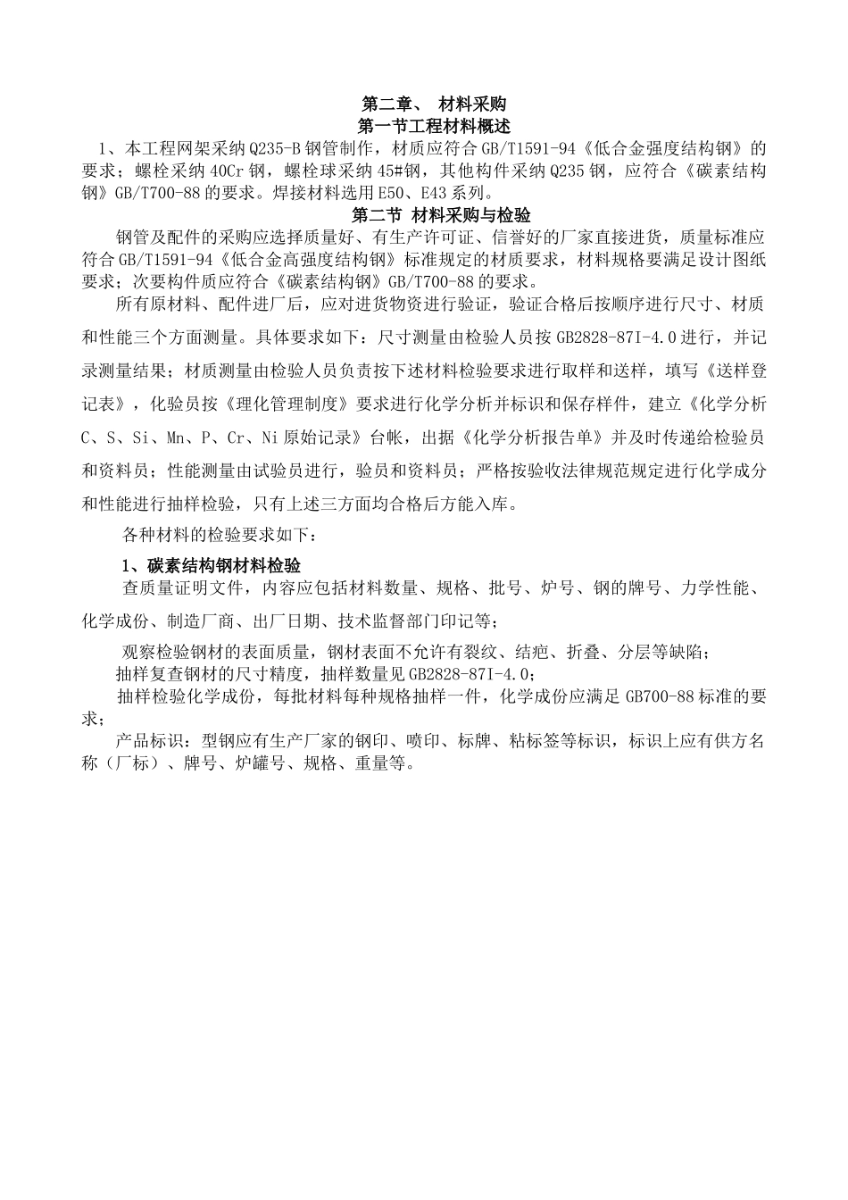 某火电厂圆形煤仓网架施工方案_第2页