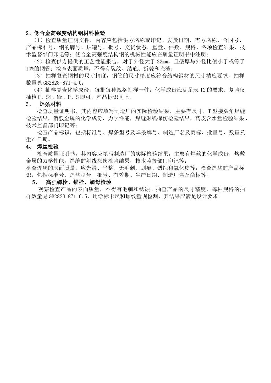 某火电厂圆形煤仓网架施工方案_第3页