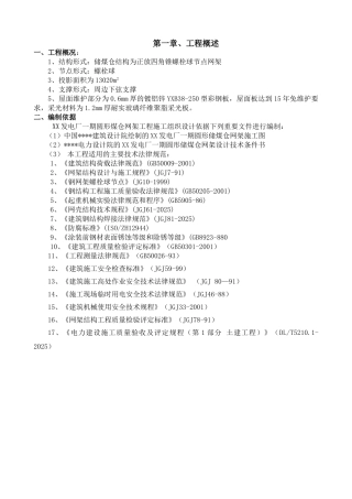 某火电厂圆形煤仓网架施工方案