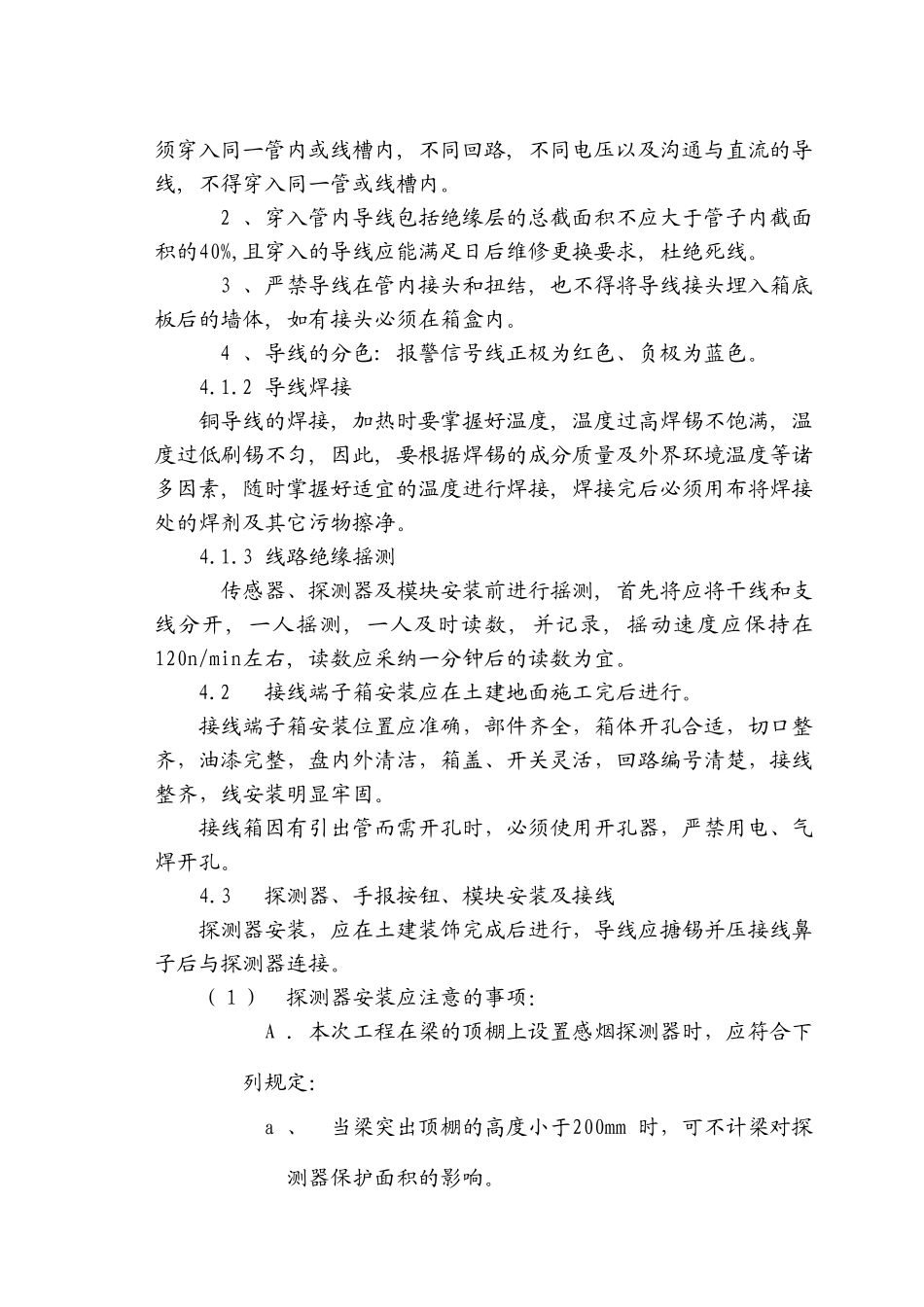 某消防水电施工方案p_第2页