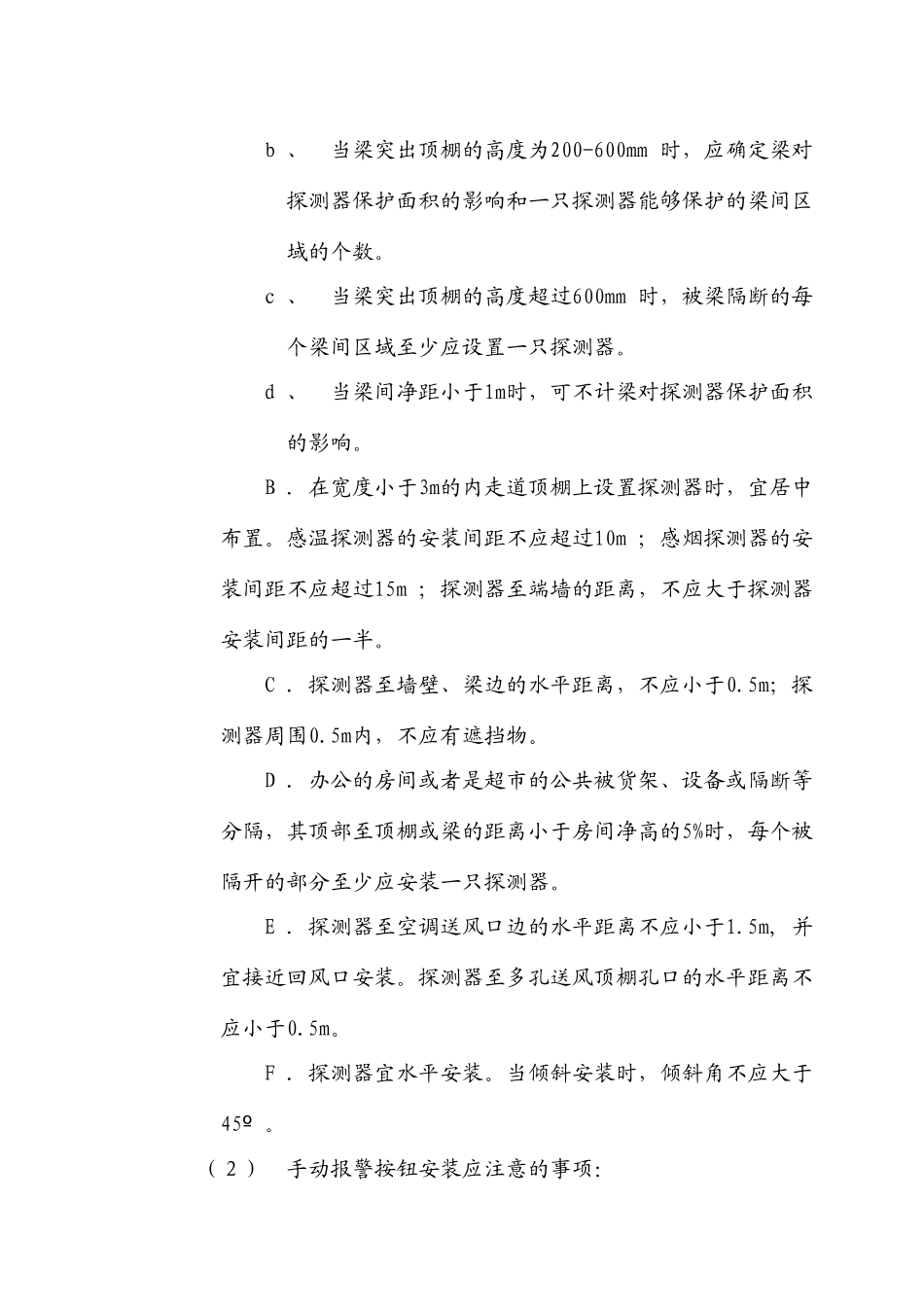 某消防水电施工方案p_第3页