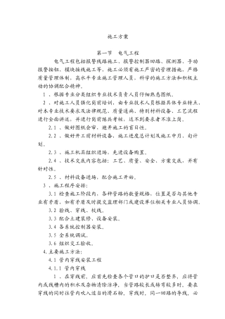 某消防水电施工方案p