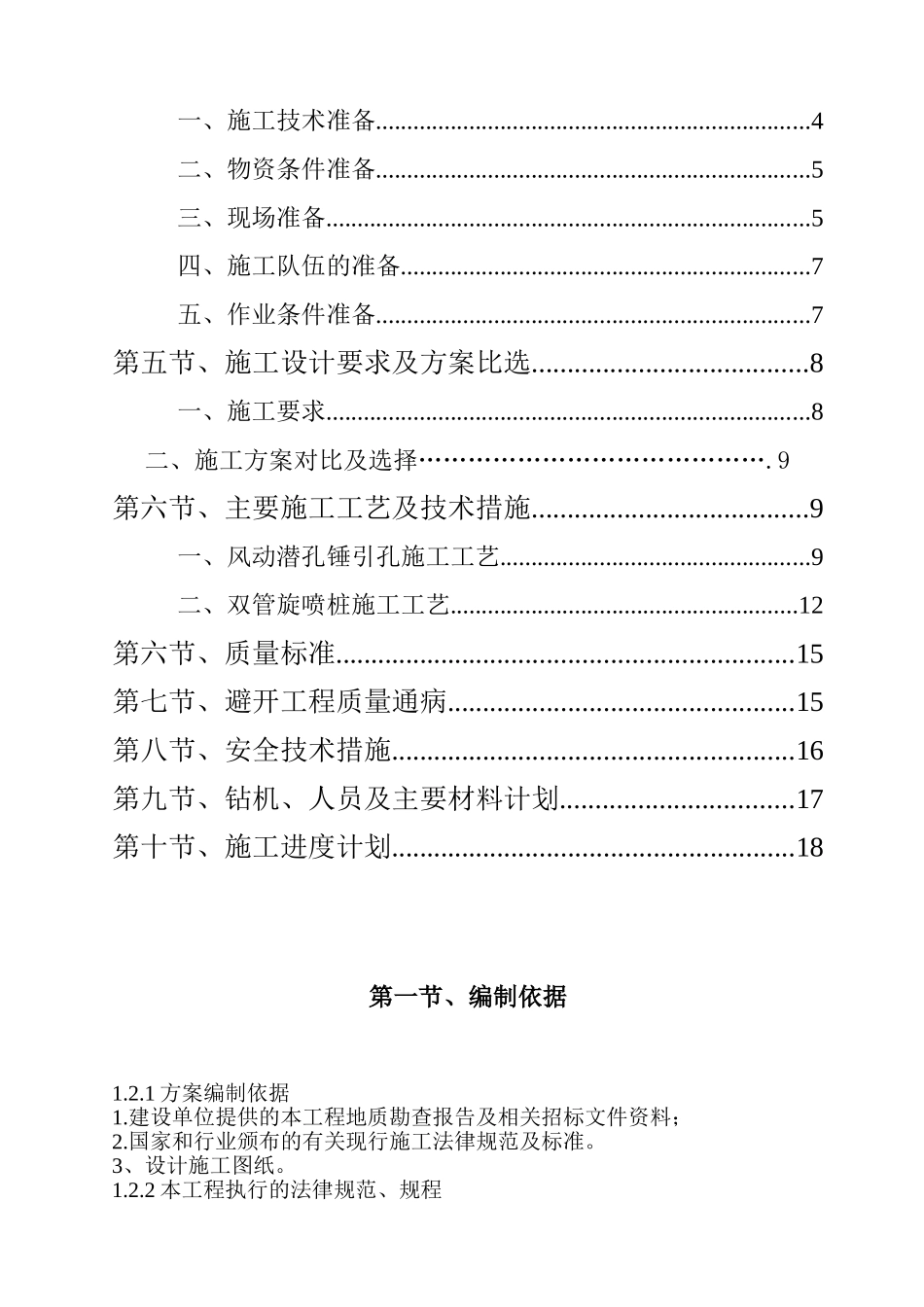 某港口地基处理高压旋喷桩施工方案_第2页