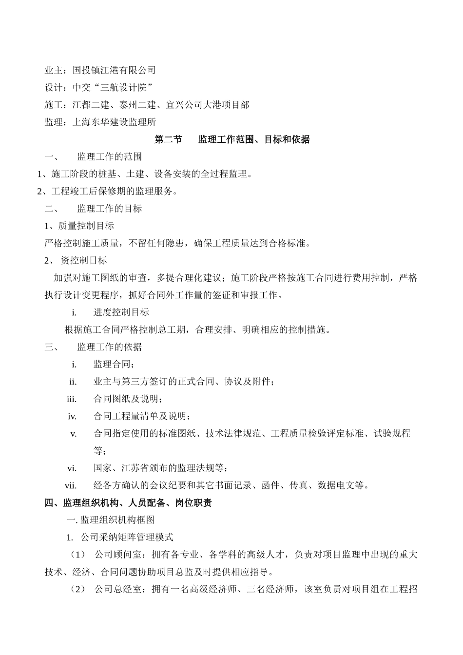 某港口三期土建工程监理规划_第2页