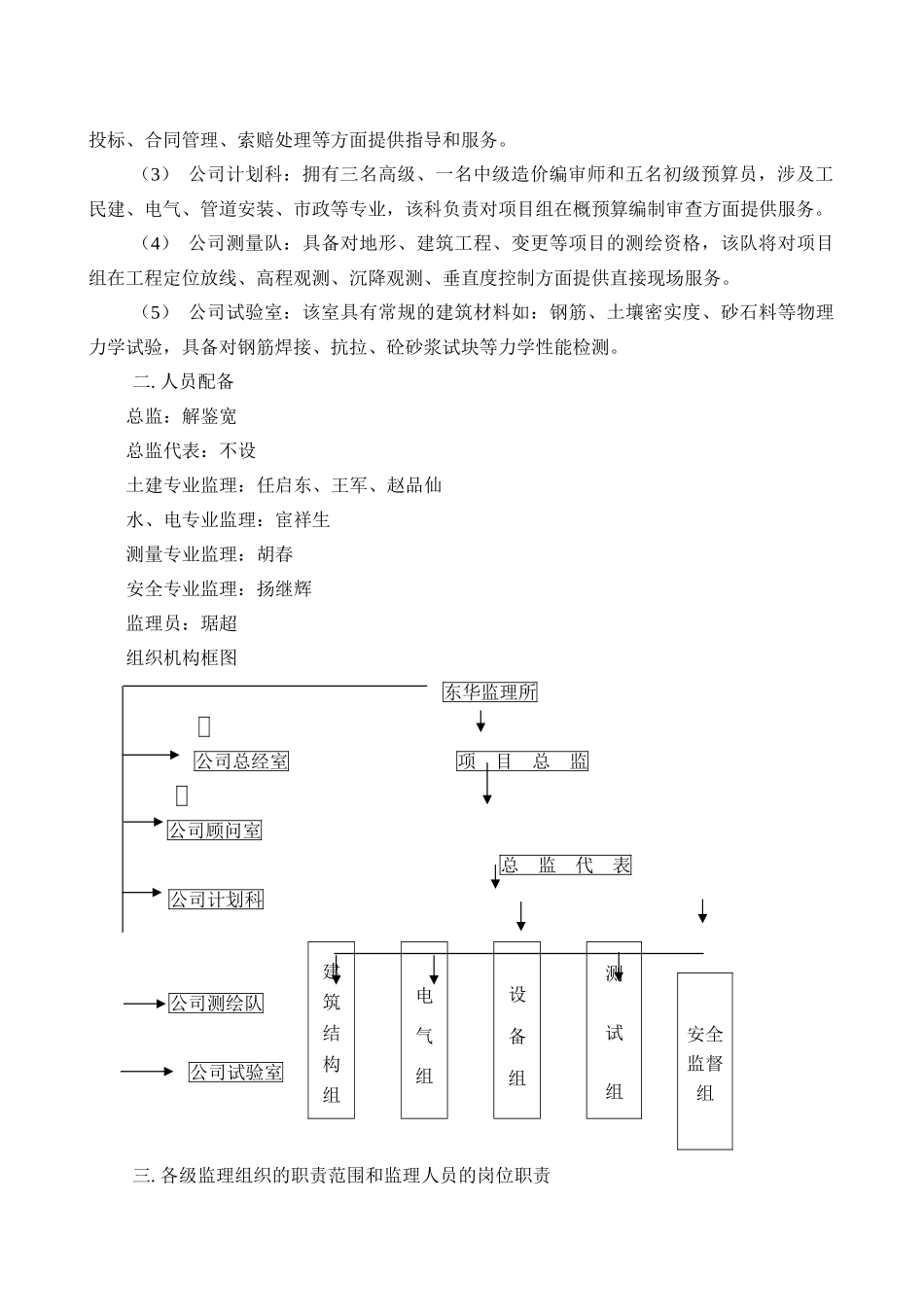 某港口三期土建工程监理规划_第3页