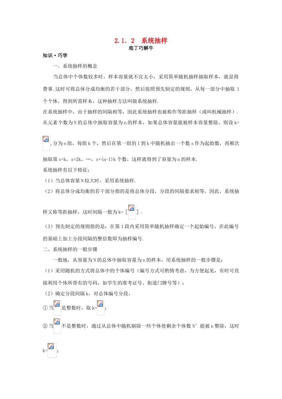 高中数学 第2章 统计 2.1 抽样方法 2.1.2 系统抽样教材梳理导学案 苏教版必修3-苏教版高一必修3数学学案_第1页