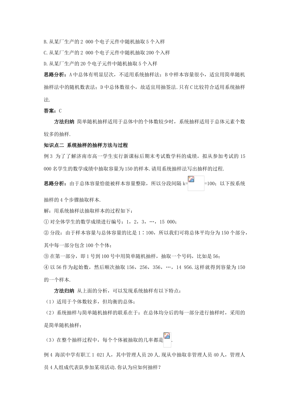 高中数学 第2章 统计 2.1 抽样方法 2.1.2 系统抽样教材梳理导学案 苏教版必修3-苏教版高一必修3数学学案_第3页