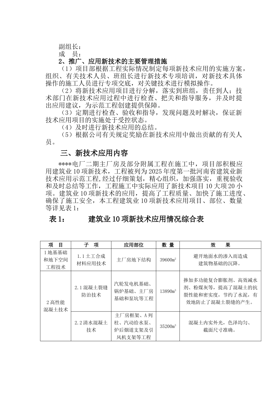 某火电厂工程新技术应用综合报告_第2页