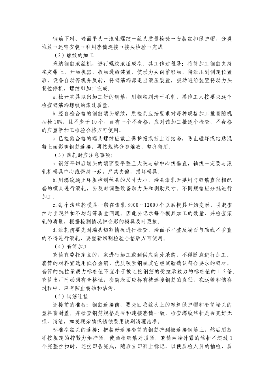 某火车站站房主体工程钢筋专项施工方案_第3页