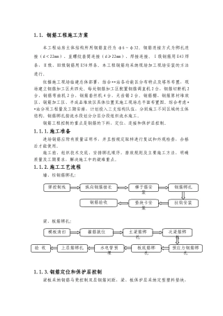 某火车站站房主体工程钢筋专项施工方案